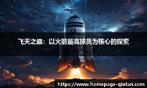 球探体育